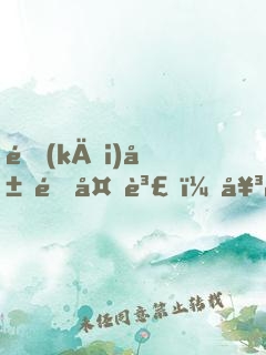 開(kāi)局送外賣，女神邀我進(jìn)屋修電腦
